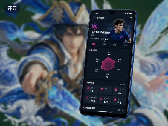 下载开云 APP,移动看球首选